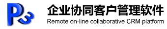 鹏为P3,中国CRM领先品版