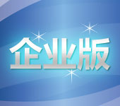 客户王企业版