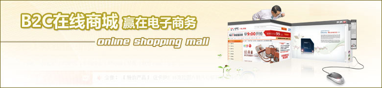 CRM+B2C商城展示
