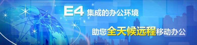 CRM移动办公