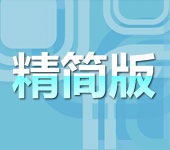 客户王精简版