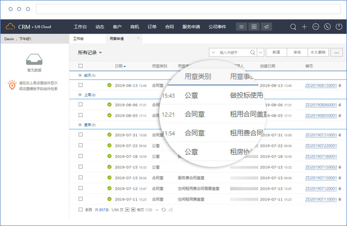 鹏为CRM行政管理5.jpg