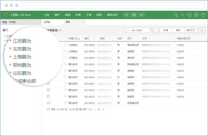 鹏为CRM人事管理3.jpg