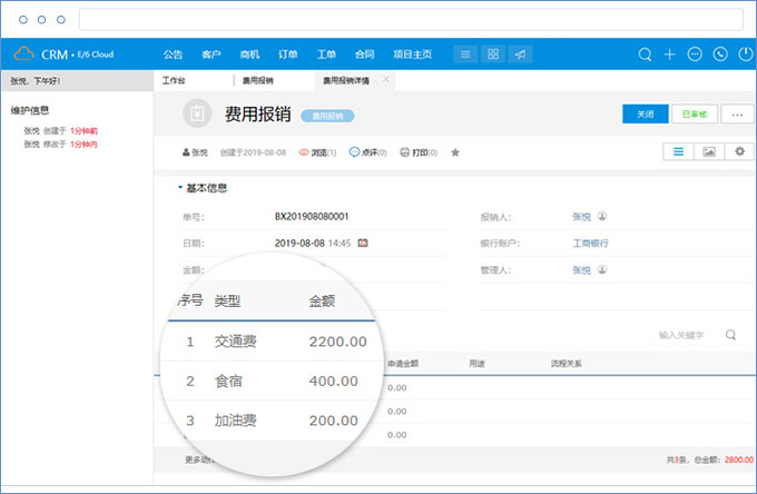 鹏为CRM财务管理3.jpg